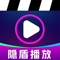 隐盾播放器软件下载v1.0.0 安卓版