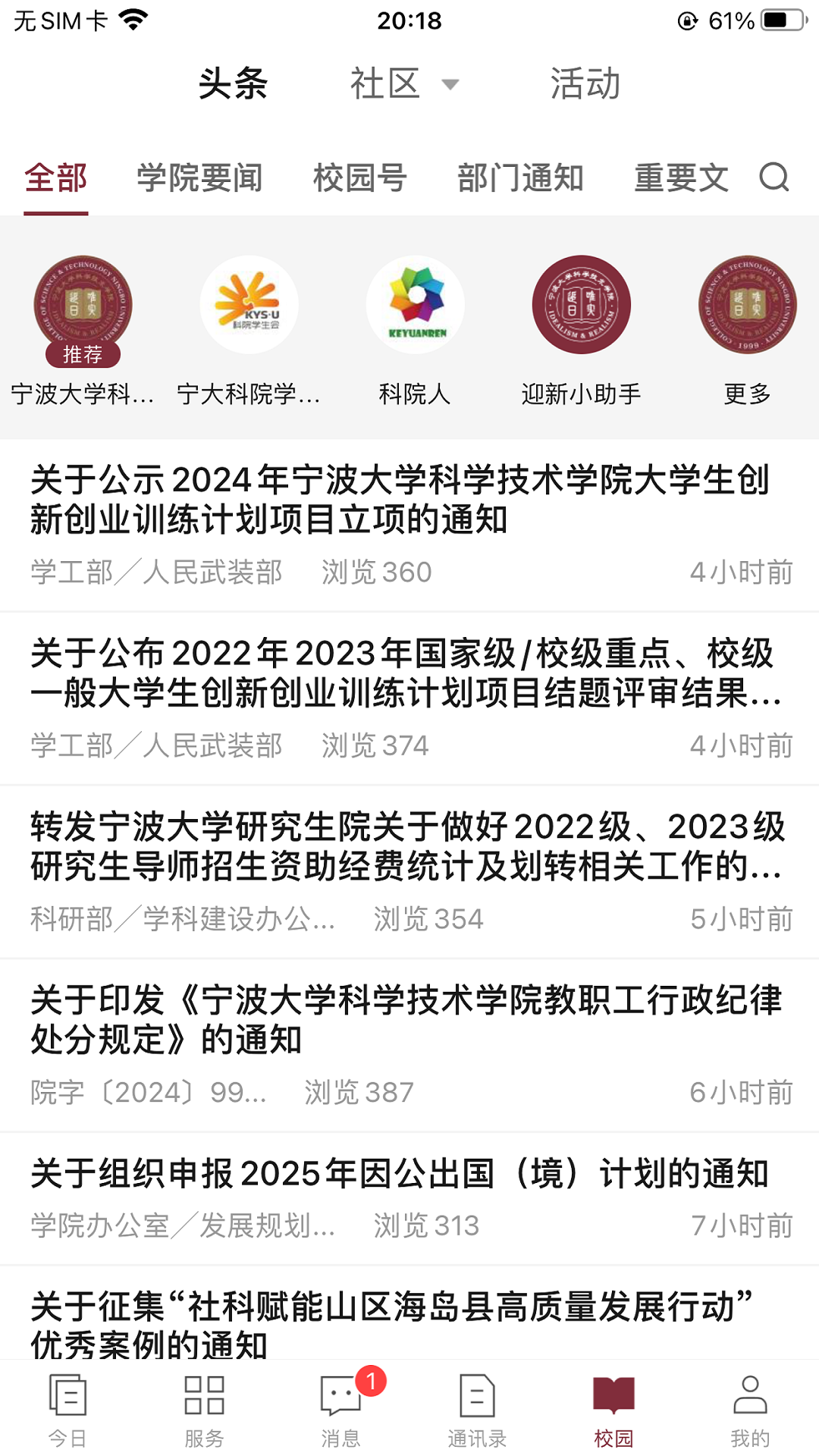 ��Ժͨapp�����Ƽ���ѧ����v1.0.4 ��׿��