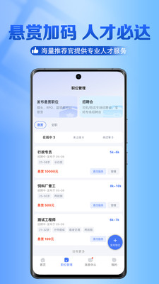 ��ְ���ҹ���app�ֻ�������v3.2.1 �ٷ���