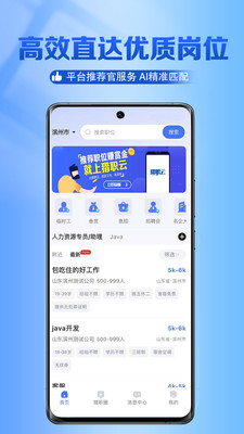 ��ְ���ҹ���app�ֻ�������v3.2.1 �ٷ���