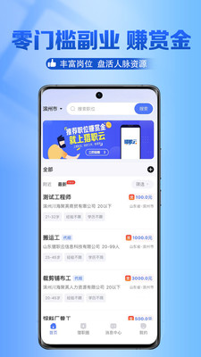 ��ְ���ҹ���app�ֻ�������v3.2.1 �ٷ���