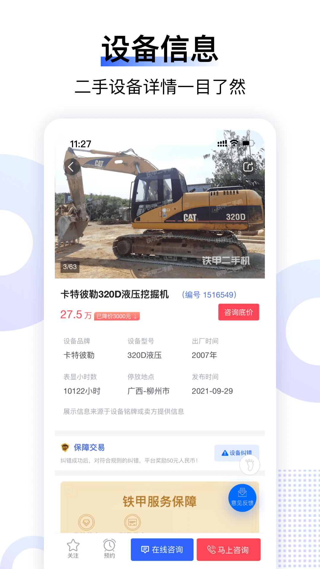 ���׶��ֻ����̻�е��app�ٷ�������v5.6.2.0 ��׿��