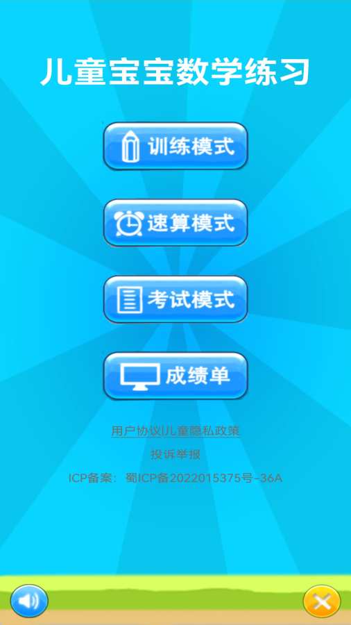 ��ͯ������ѧ��ϰv1.060 ��׿��