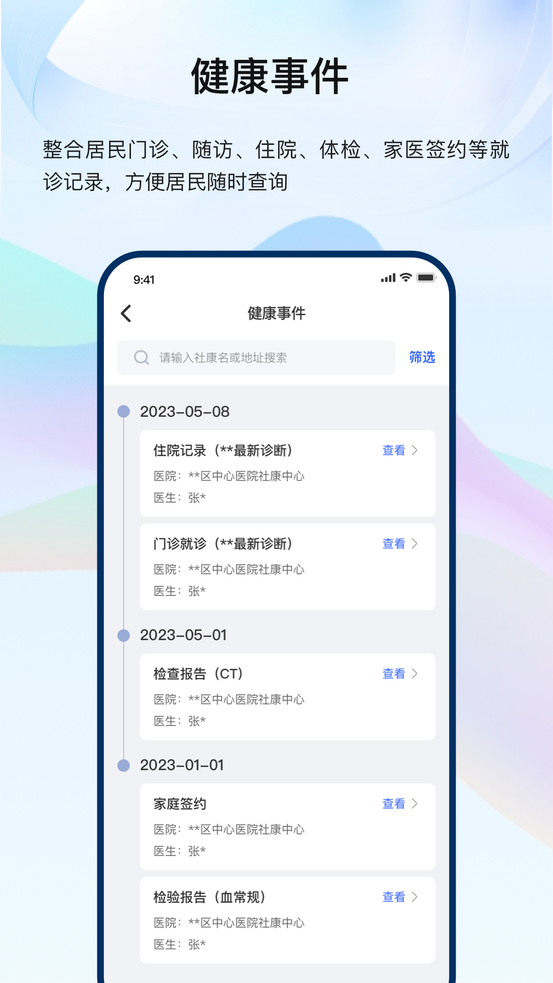 ������ҽ�����app����v3.1.7 ��׿��