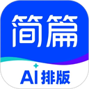 简篇app官方版下载v3.3.2 安卓版