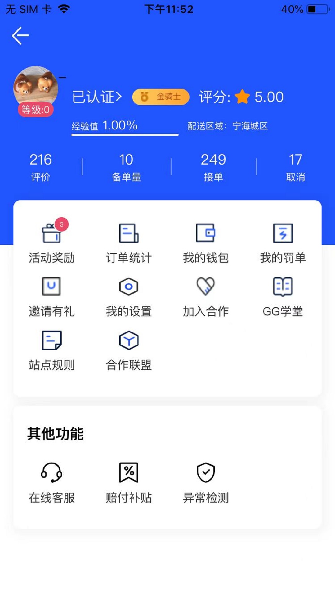 GG�ڰ����°�v2.5.2 ��׿��