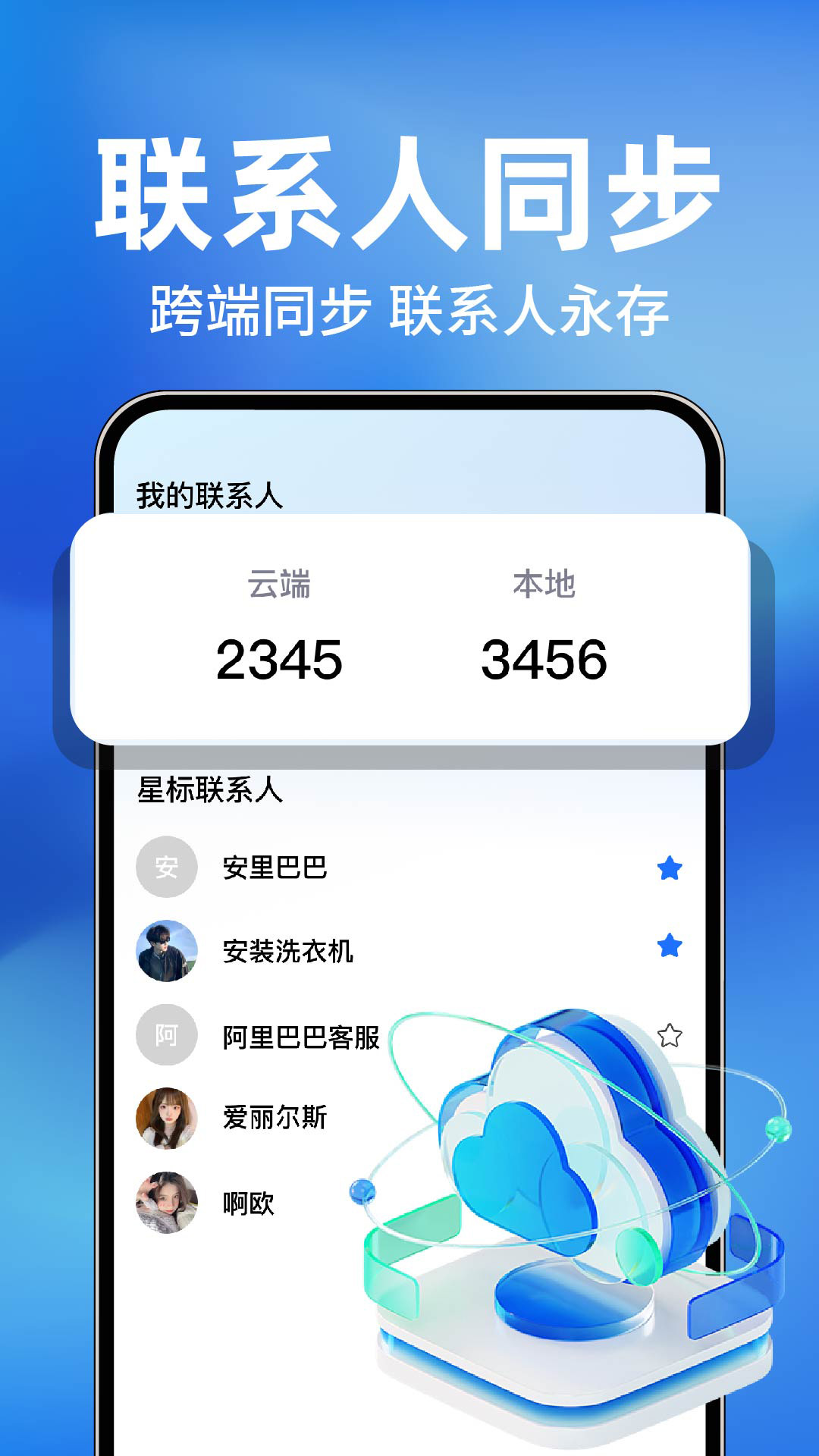 ͨѶ¼ͬappv1.0.2 ׿