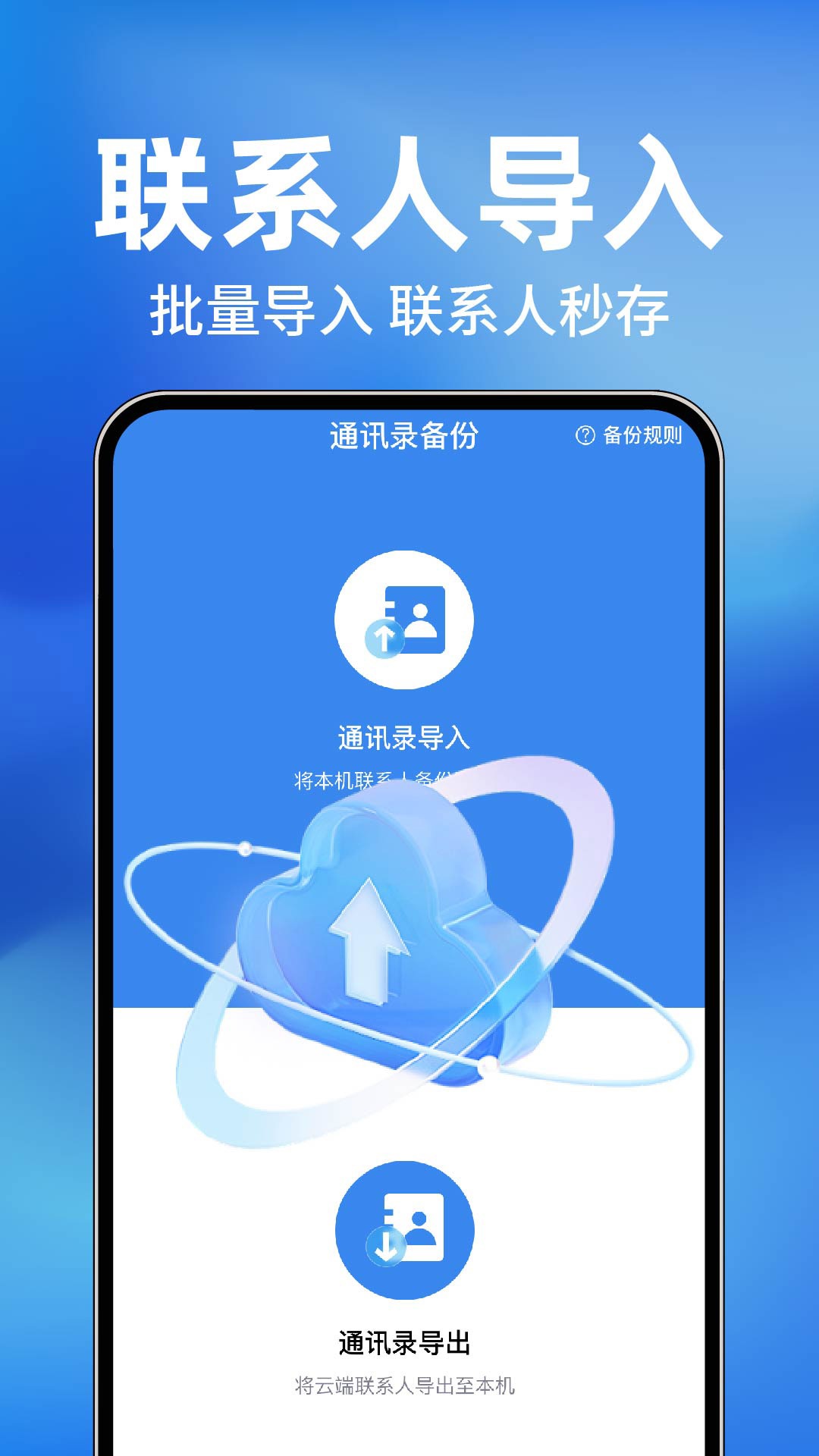 ͨѶ¼ͬappv1.0.2 ׿