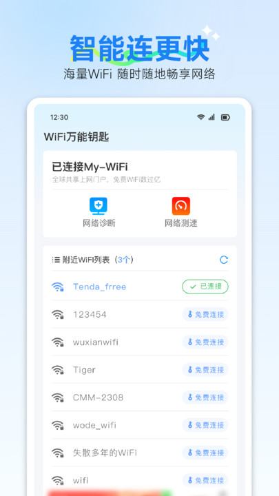 WiFiܼappv3.0 ׿