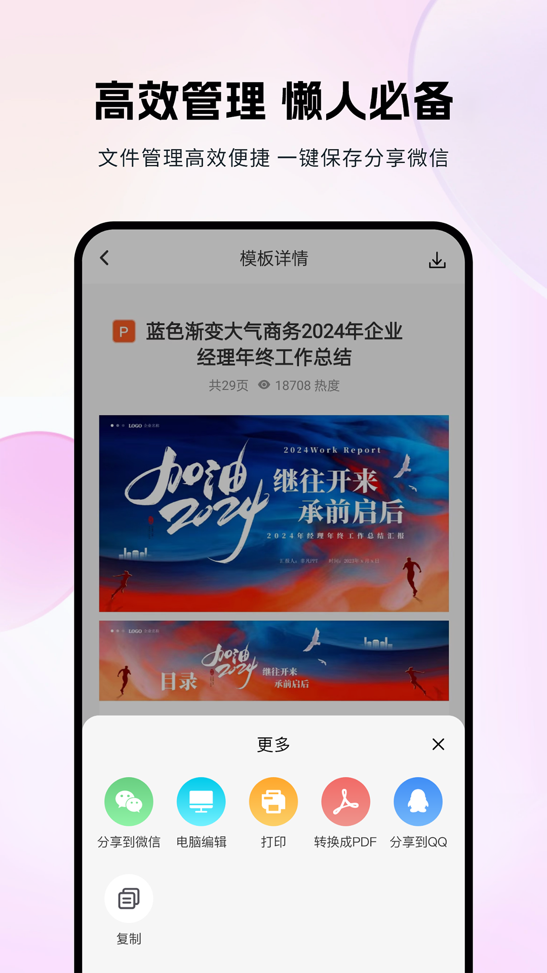 �Ƿ�ppt��׿���°�����v1.4.0 ���°�