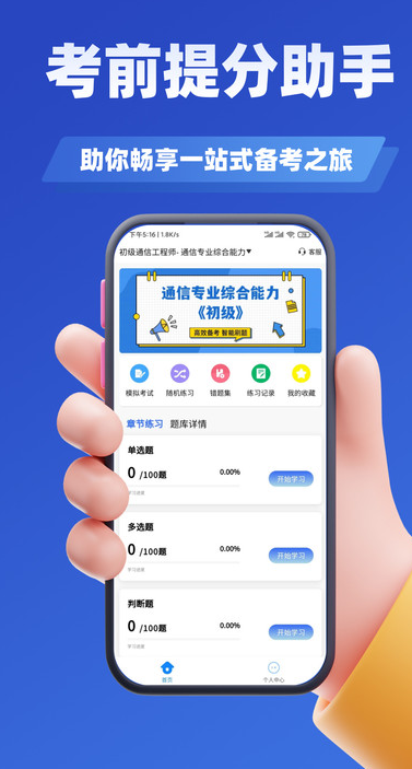 ͨŹʦѧ֪appv3.2 ׿