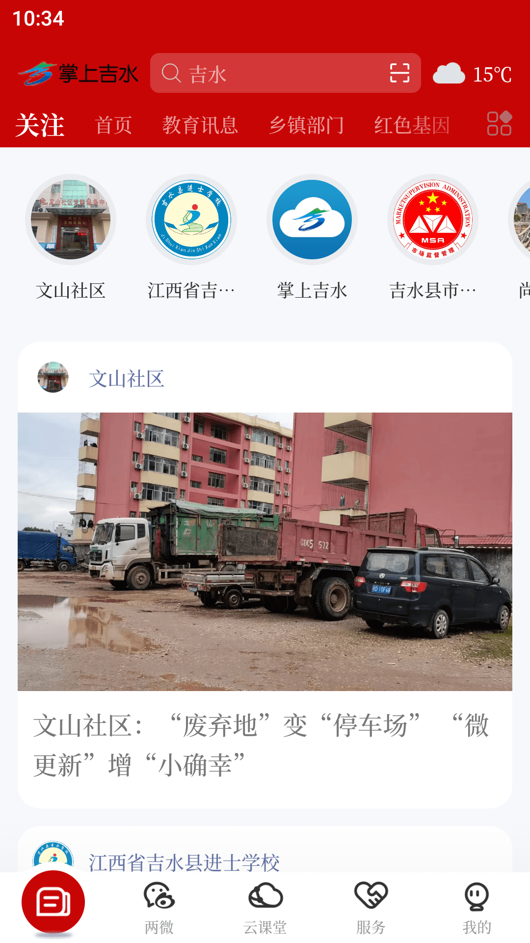 ���ϼ�ˮ�ͻ��˹ٷ�����v5.3.3 ���°�