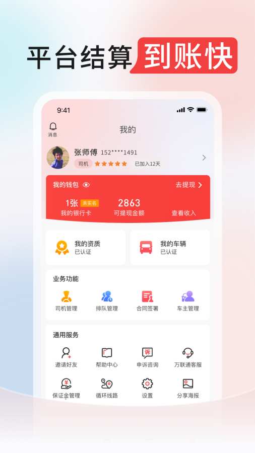 ����ͨ˾�����ֻ���v4.2.125 ���°�