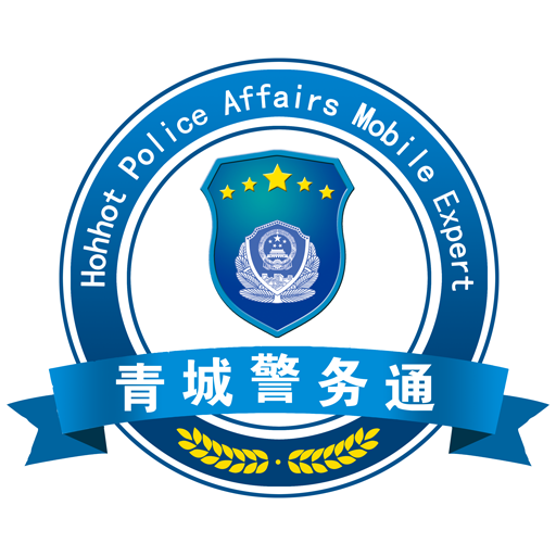 青城警务通app最新版本下载v1.08 安卓版