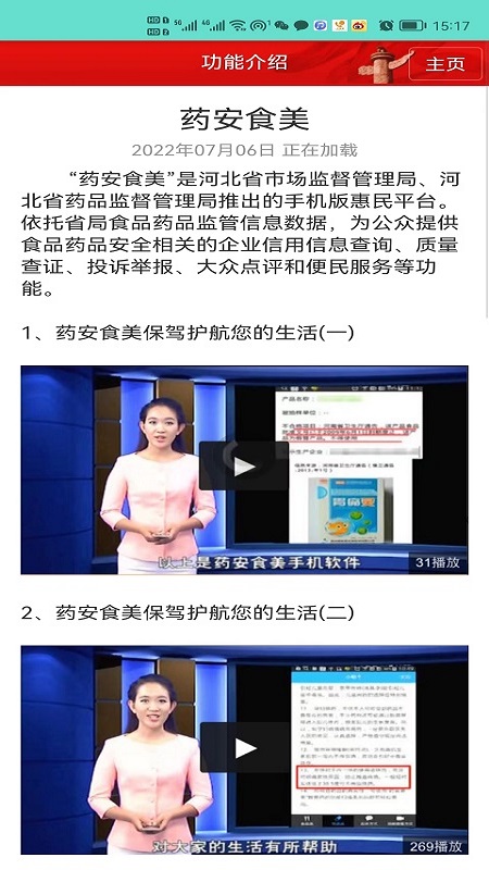 ҩ��ʳ��app���عٷ�����v1.1.5.3 ��׿��