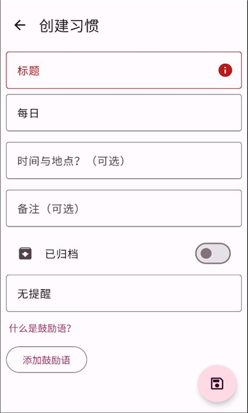 habitmakerv0.0.38 ׿