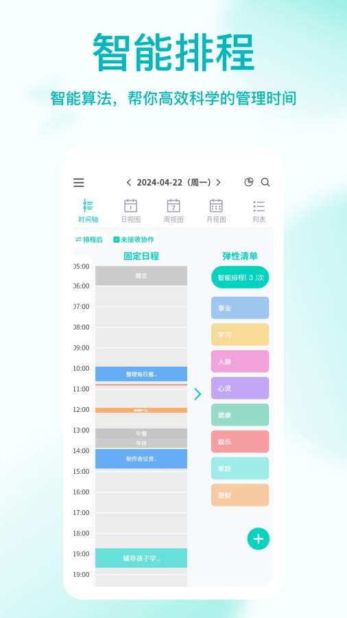 ��ʱ��Ѱ�v4.5.8 ���°�