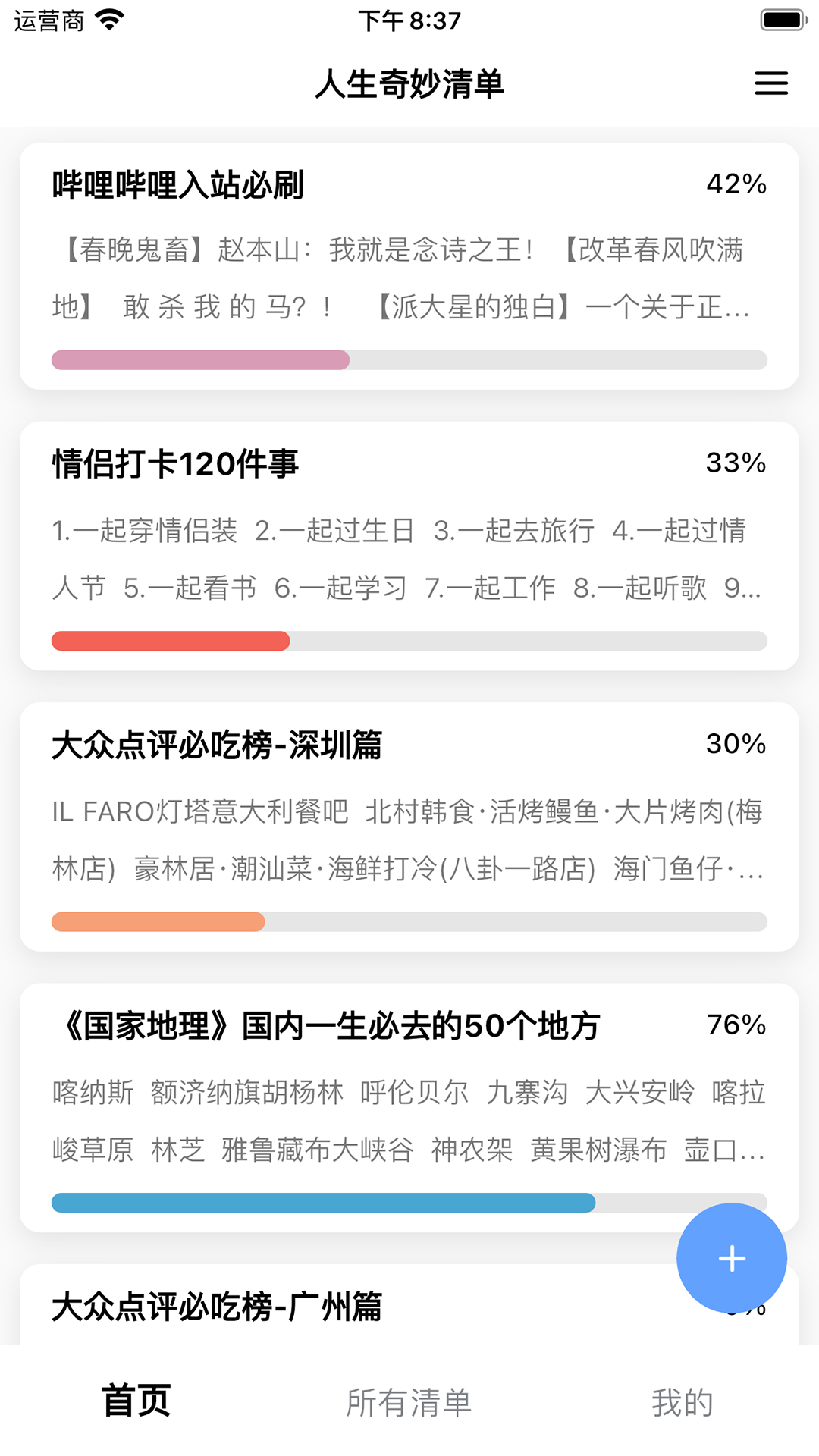 ���������嵥��������ֻ���v4.0.3 ���°�