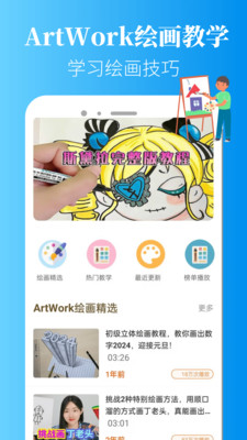 ArtWorkDraw appv2.0.1 ׿