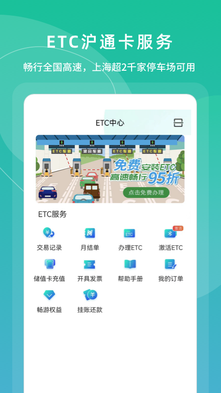 �Ϻ���ͨ��appv202511.1 ��׿��