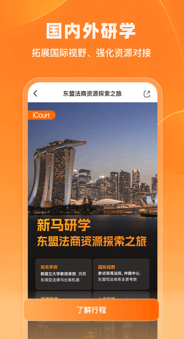 iCourtѧappv2.0.0 ׿