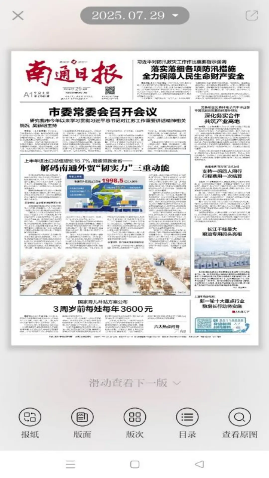 ��ͨ��������ͨ��v5.0.5 ���°�