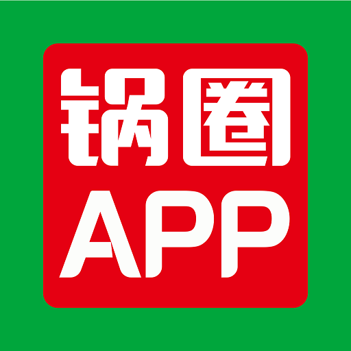 锅圈APP官方版下载v5.5.1 最新版