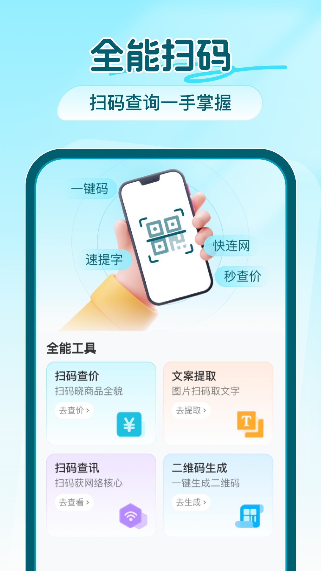 ȫܶάɨappv1.0.0 ׿