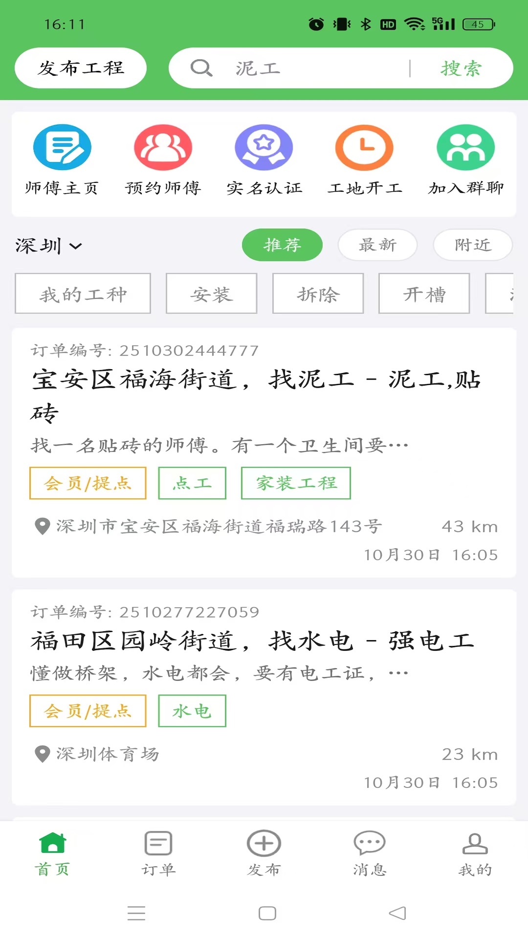 ������װ��ʦ��app�������°�v2.3.3 �ٷ���