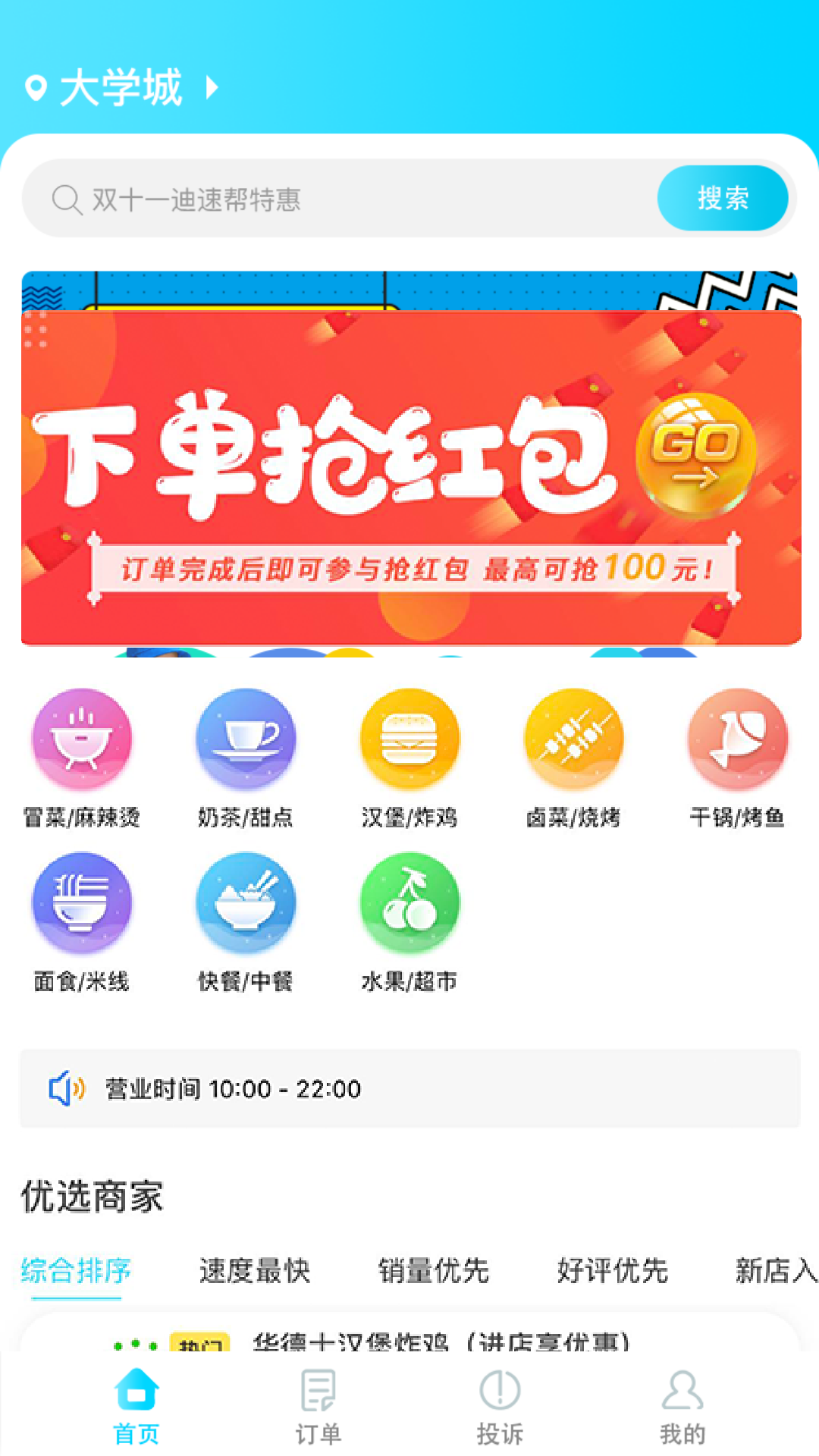 ���ٰ�У԰��v2.1.9 ��׿��