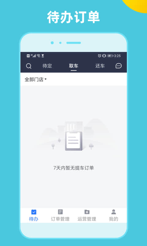 �⳵ͨapp���ذ�װ���°�v3.7.7251015 ��׿��