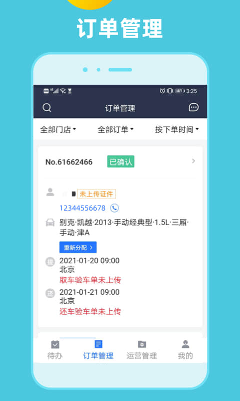 �⳵ͨapp���ذ�װ���°�v3.7.7251015 ��׿��