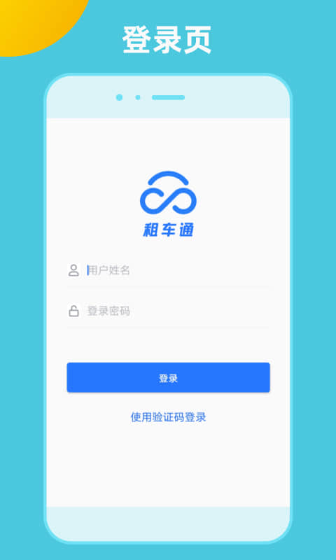 �⳵ͨapp���ذ�װ���°�v3.7.7251015 ��׿��