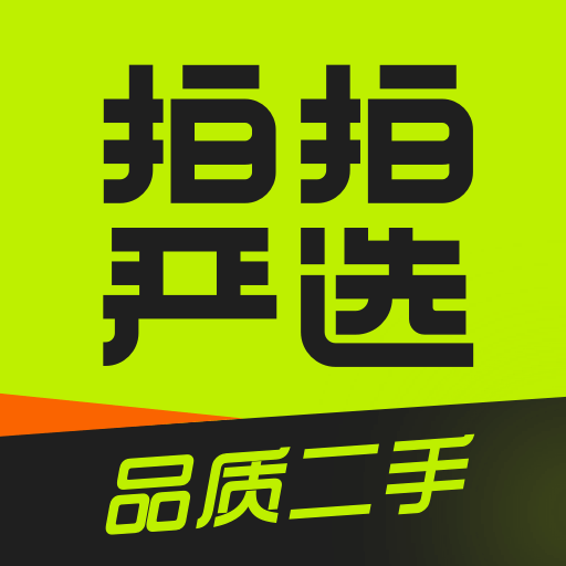 拍拍严选最新版手机app下载v4.3.2 安卓版