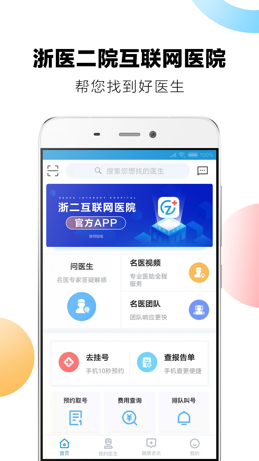 �����ҽ��app2025���°�v6.2.0 ��׿��