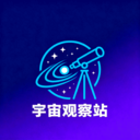 宇宙观察站app下载v1.0.0 安卓版