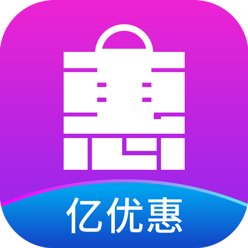 亿优惠v5.0.1 安卓版