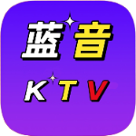 蓝音ktv点歌系统下载v2.15.68.2401261132 安卓版