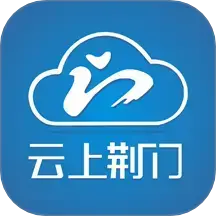 云上荆门手机客户端v1.1.7 安卓版