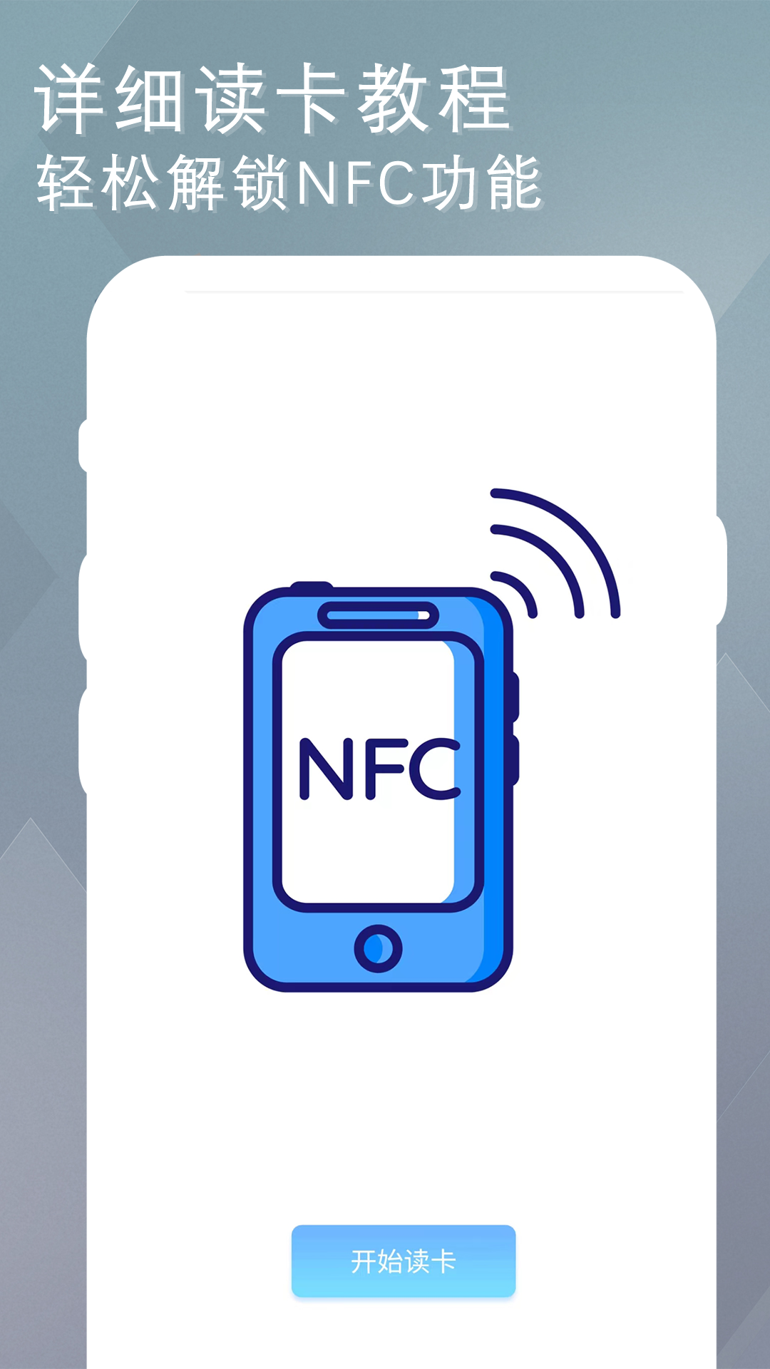 NFCŽдappv5.2.3 ׿