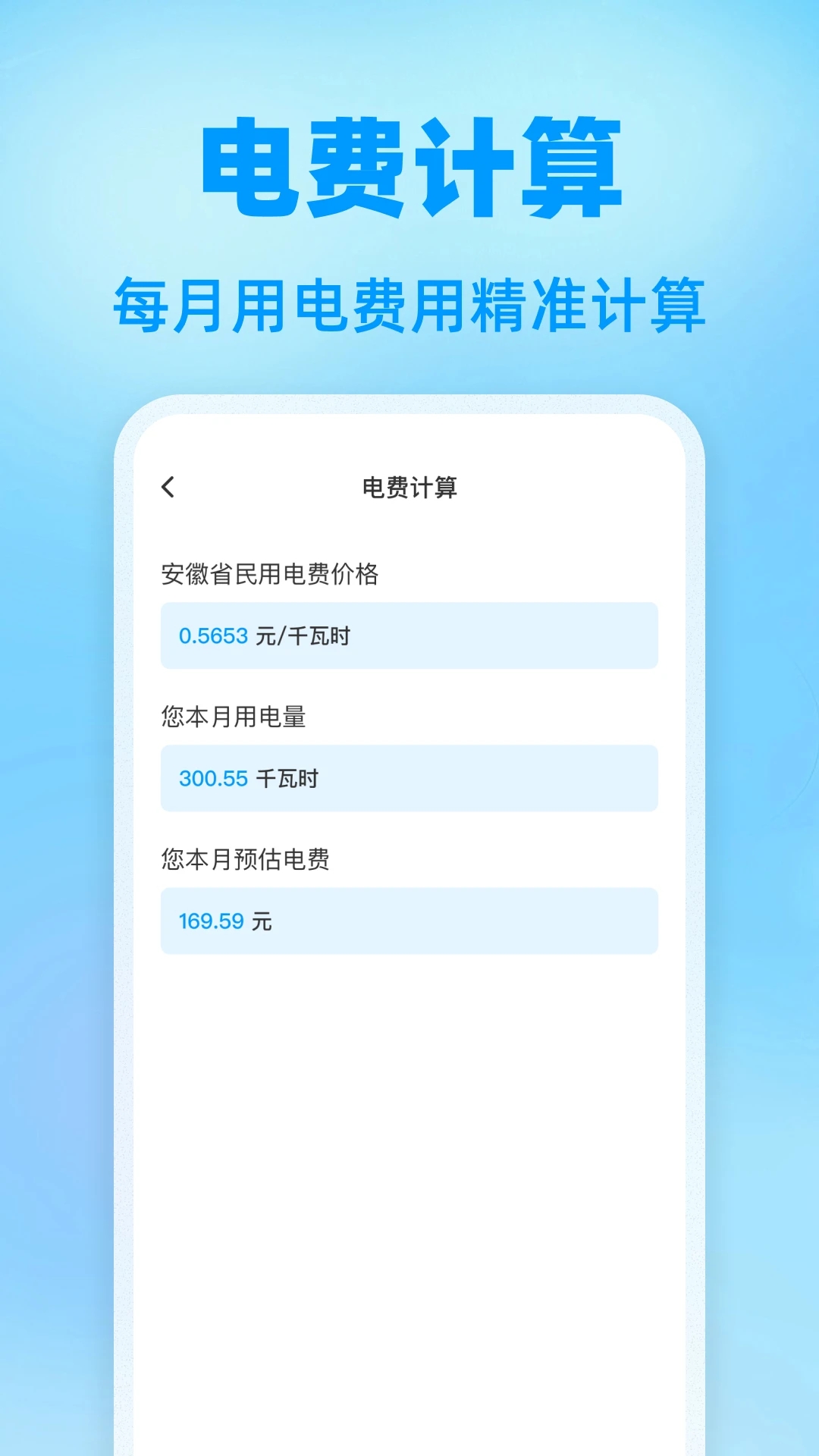 ˮݶȽɷѼappv1.0.0 ׿