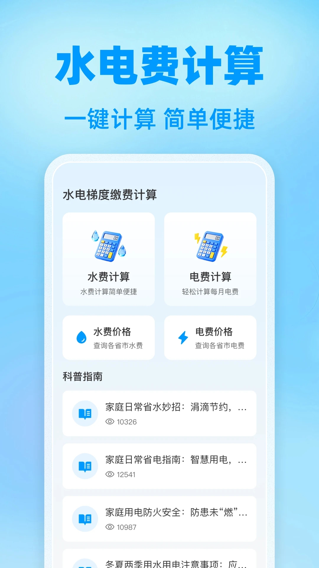 ˮݶȽɷѼappv1.0.0 ׿