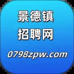 景德镇招聘网app下载v1.0.0 安卓版