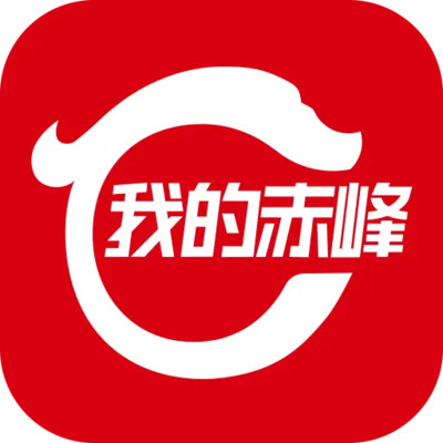 我的赤峰客户端下载v1.3.2 最新版