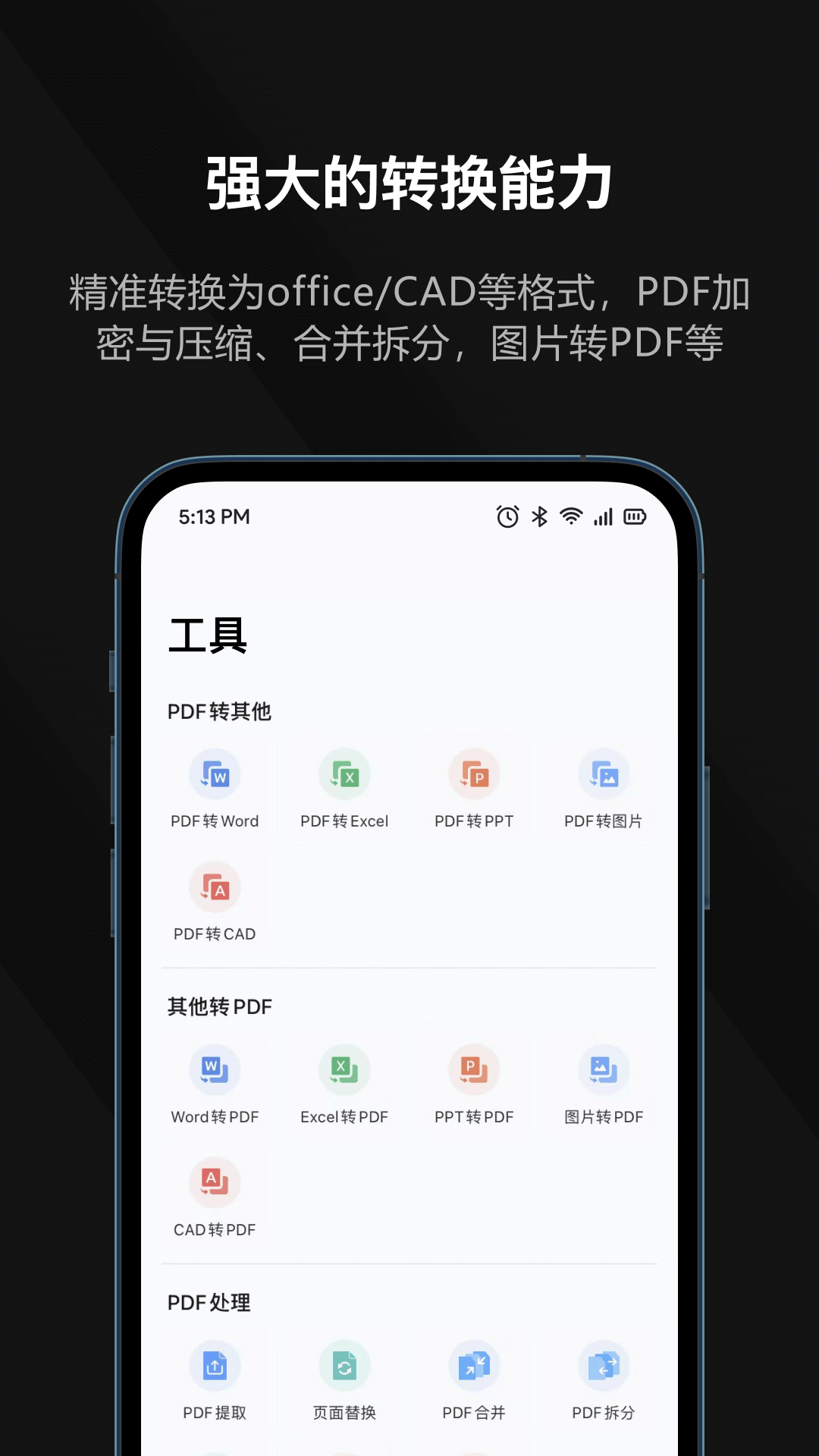 ѸPDFٷv2.3.6 ׿