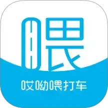哎呦喂打车app官方版下载v1.10.10 安卓版