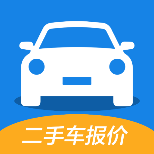 二手车报价大全app最新版下载v1.0.0 安卓版