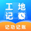 工地出勤记工软件下载v1.0.0 安卓版