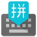 谷歌拼音输入法app最新版下载v5.0.35.208789526