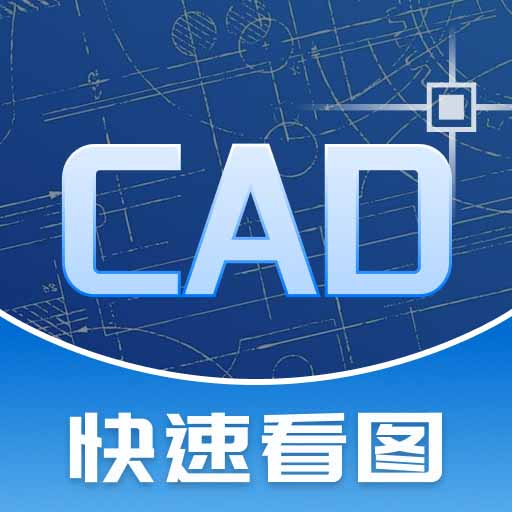 CAD阅图助手软件下载v1.0.0 安卓版
